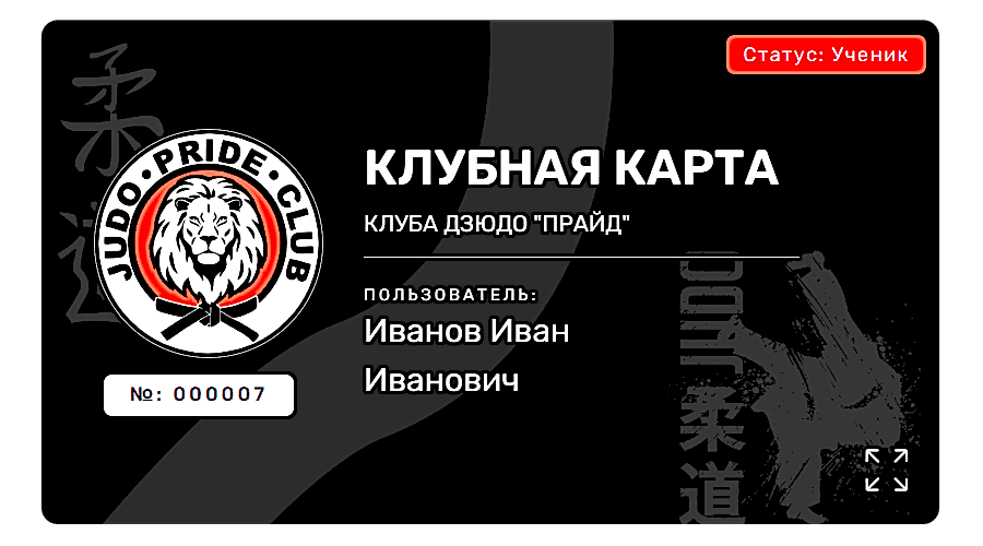 Клубная карта
