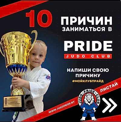 10 причин заниматься в клубе "Прайд"