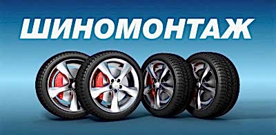 Шиномонтаж на Моховом ООО"ПАТРОН И КО"